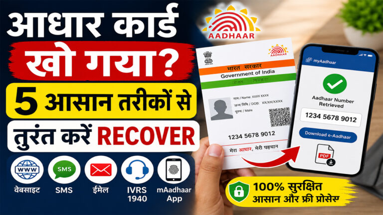 Aadhaar Card Recover