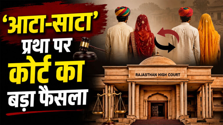 Aata-Sata Pratha Rajasthan