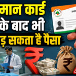 Ayushman Card Rules 2026