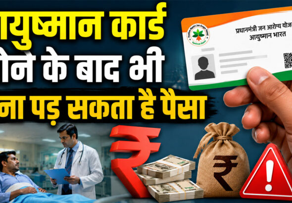Ayushman Card Rules 2026