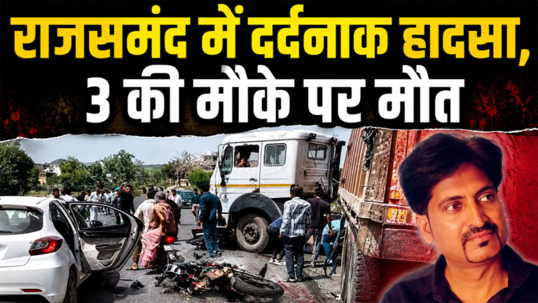 Accident news today Rajsamand