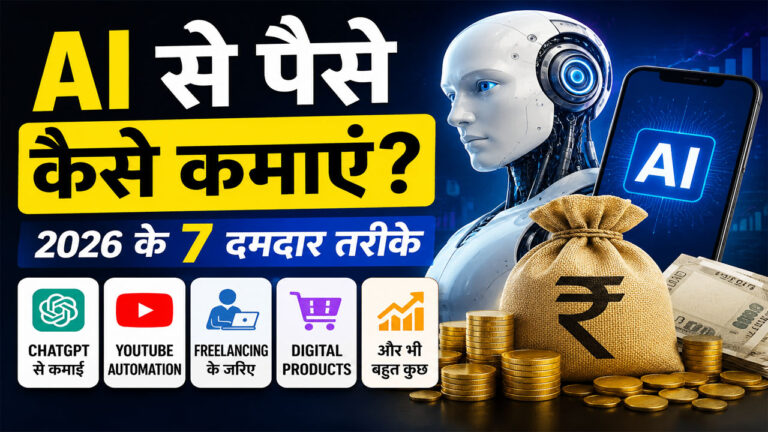 AI Se Paise Kaise Kamaye 2026