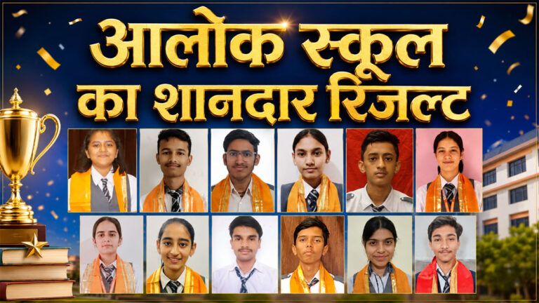 Alok School Rajsamand CBSE Result 2026