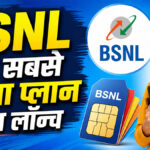 BSNL 51 Rupees Plan