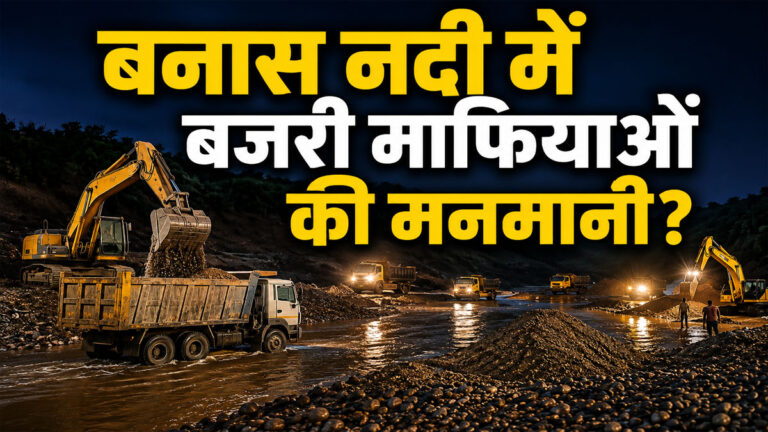 Rajsamand Sand Mining News