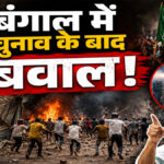 West Bengal election violence