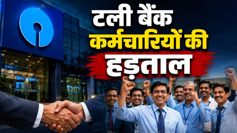SBI Strike Cancelled News