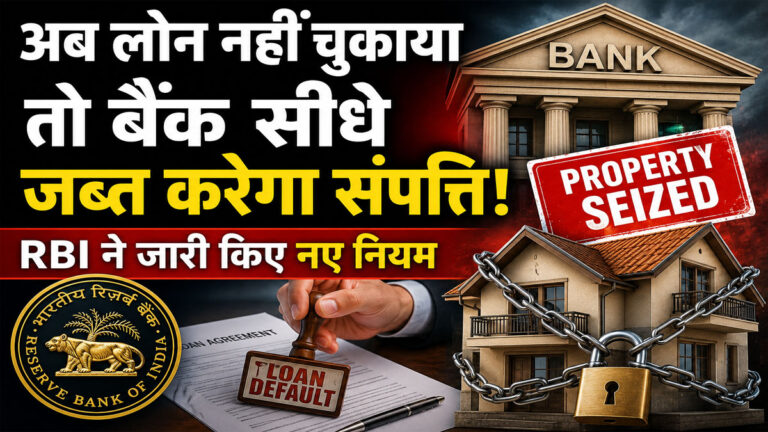 RBI New Loan Rules 2026
