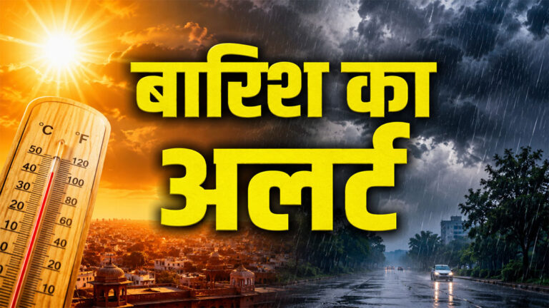 Rain Alert Update