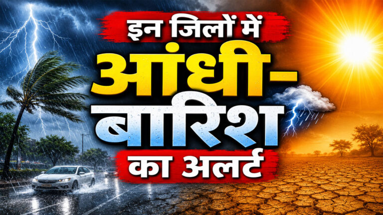 Rain Alert Today