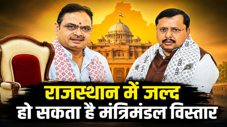 Rajasthan Cabinet Expansion