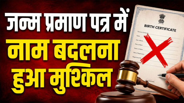 Rajasthan Birth Certificate Rules