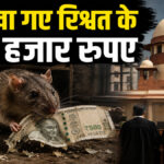 Bihar Bribery Case