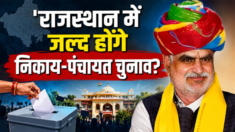 Rajasthan Nikay Chunav News