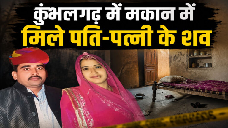 Rajsamand Latest News