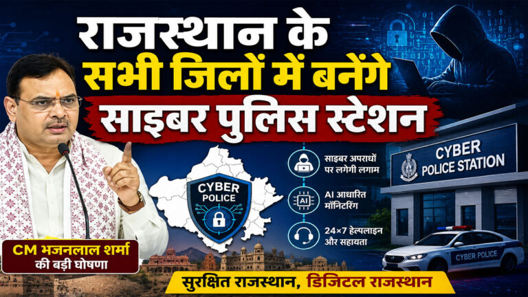 Rajasthan Cyber Police Station News