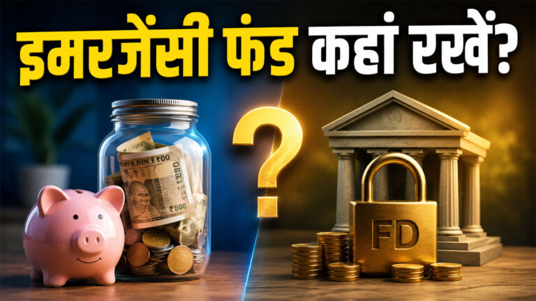 Emergency fund investment