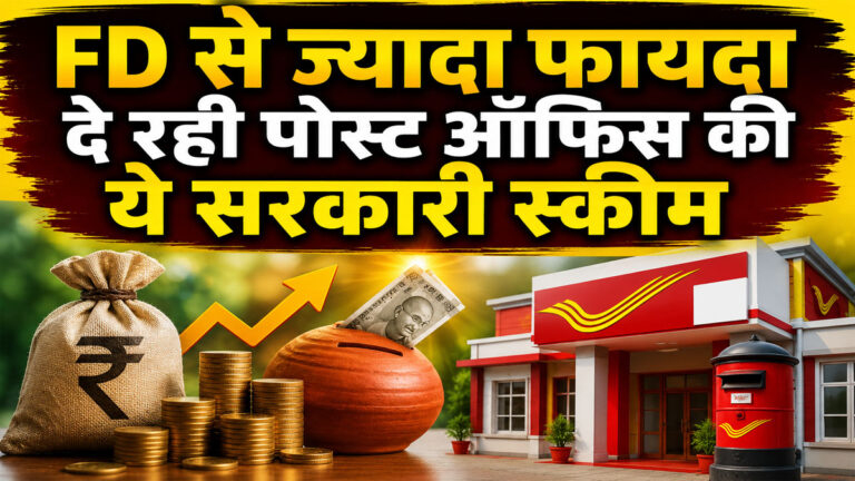 Post office time deposit scheme interest rate