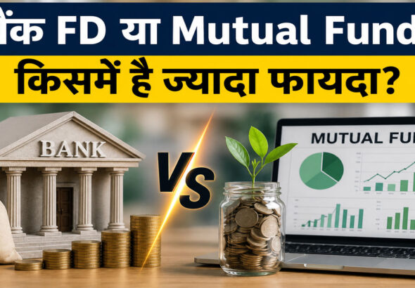 FD vs Mutual Fund 2026