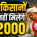 PM Kisan 23rd Installment Date 2026