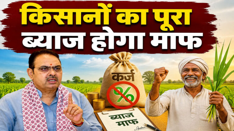Rajasthan farmer interest scheme