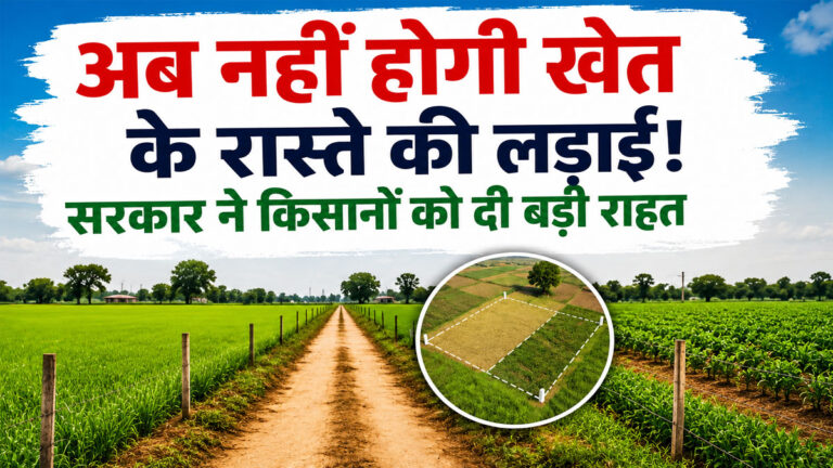 Rajasthan Farmers Land Route Scheme
