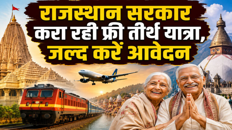 Senior Citizen Tirth Yatra Scheme