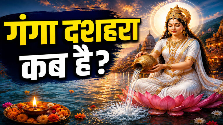 Ganga Dussehra 2026