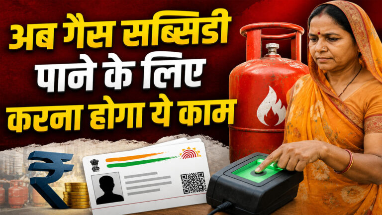 Ujjwala gas subsidy verification online
