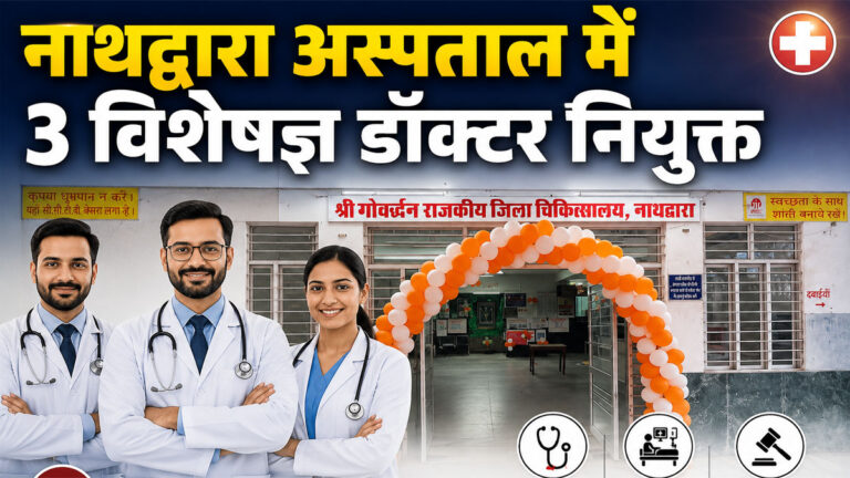 Nathdwara hospital latest news