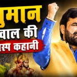 Hanuman beniwal biography in hindi