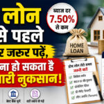 Home loan interest rates