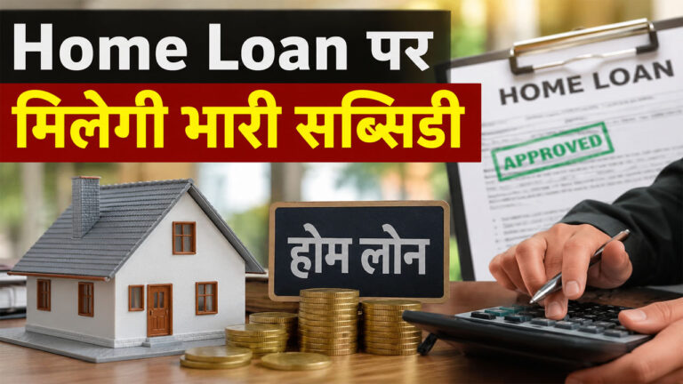 PMAY-U CLSS Subsidy Scheme 2026