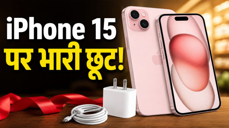 iPhone 15 Discount Offer