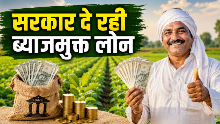 Rajasthan interest free loan scheme