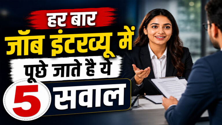 Job interview tips 2026
