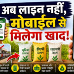 Rajasthan Urea DAP online system