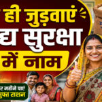 Khadya Suraksha Yojana
