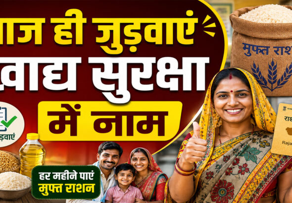 Khadya Suraksha Yojana