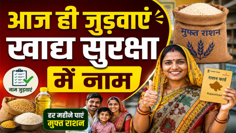 Khadya Suraksha Yojana