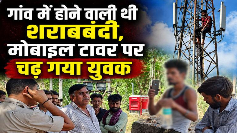 Rajsamand Mobile Tower Incident