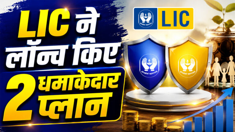LIC New Jeevan Sathi Plan 2026
