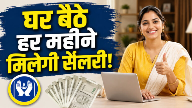 LIC Bima Sakhi Yojana 2026