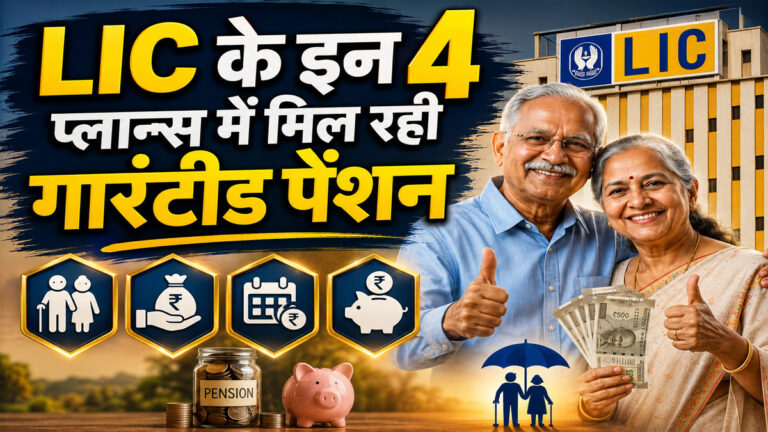 LIC pension plans 2026