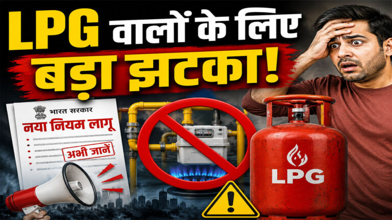 LPG new rule