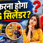 LPG surrender rules