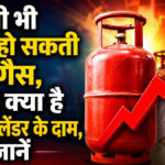 LPG Price Today 2026