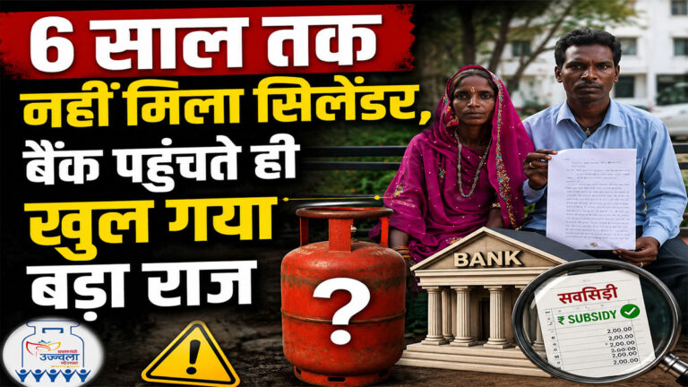 Ujjwala Yojana fraud