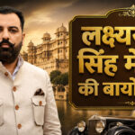 Lakshyaraj Singh Mewar Biography