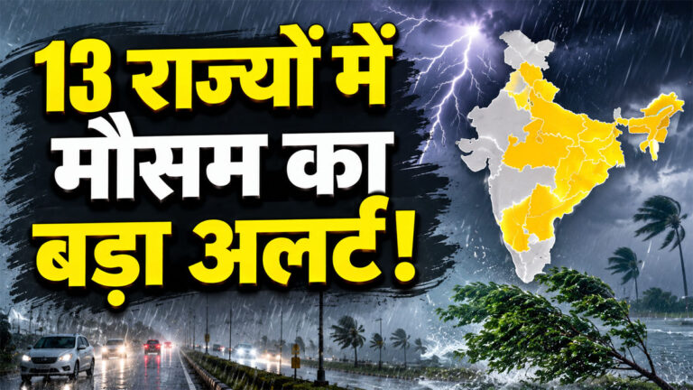 IMD Heavy Rain Alert Today